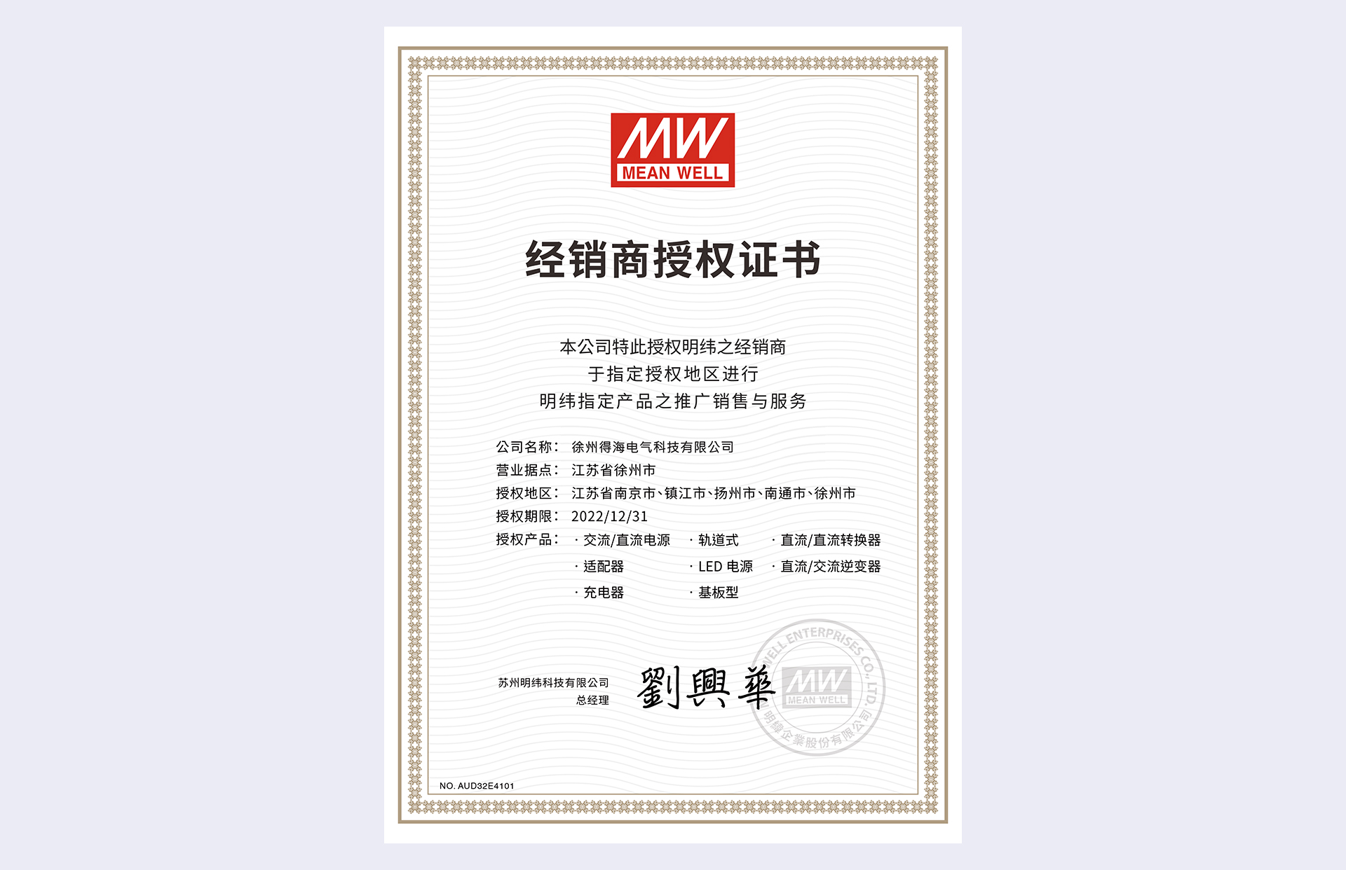臺(tái)灣明緯授權(quán)代理商
